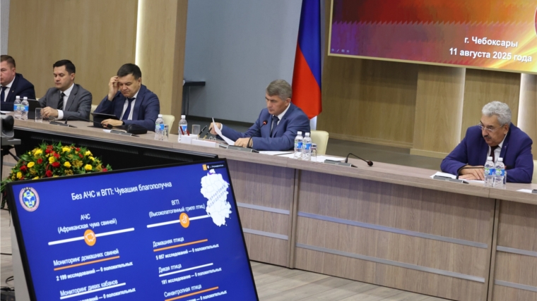 Олег Николаев: В Чувашии налажена работа по сохранению эпизоотического благополучия